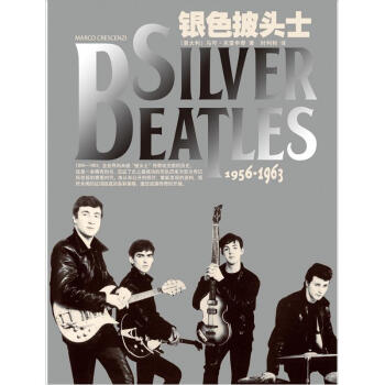 銀色披頭士 pdf epub mobi 電子書 下載