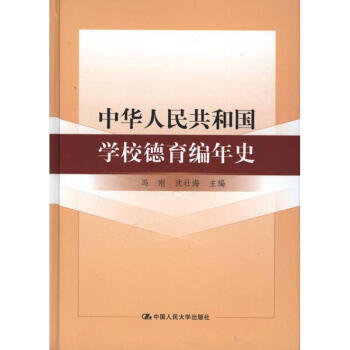 中華人民共和國學校德育編年史