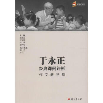 于永正经典课例评析作文教学卷 pdf epub mobi 电子书 下载