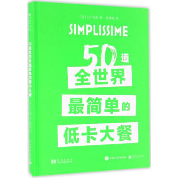 50道全世界最简单的低卡大餐 pdf epub mobi 电子书 下载
