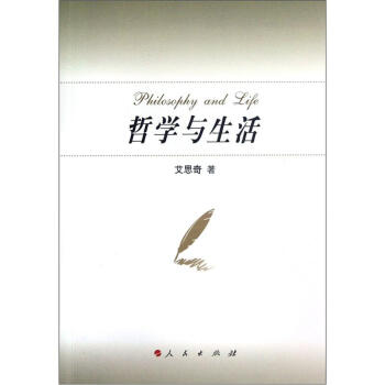 哲学与生活 pdf epub mobi 电子书 下载
