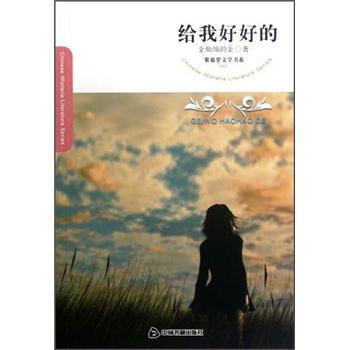 給我好好的 pdf epub mobi 電子書 下載