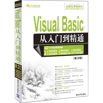 軟件開發視頻大講堂：Visual Basic從入門到精通（第3版）（附光盤1張） pdf epub mobi 電子書 下載