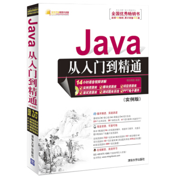 软件开发视频大讲堂：Java从入门到精通（实例版）（附光盘1张） pdf epub mobi 电子书 下载