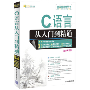 软件开发视频大讲堂：C语言从入门到精通（实例版）（附光盘1张） pdf epub mobi 电子书 下载