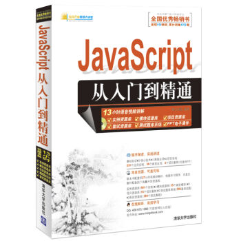 软件开发视频大讲堂：JavaScript从入门到精通（附光盘1张） pdf epub mobi 电子书 下载