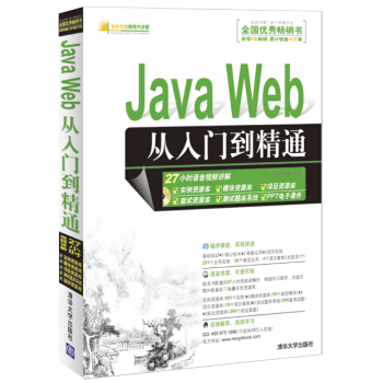 软件开发视频大讲堂：Java Web从入门到精通（附光盘1张） pdf epub mobi 电子书 下载