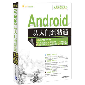 軟件開發視頻大講堂：Android從入門到精通（附光盤1張） pdf epub mobi 電子書 下載