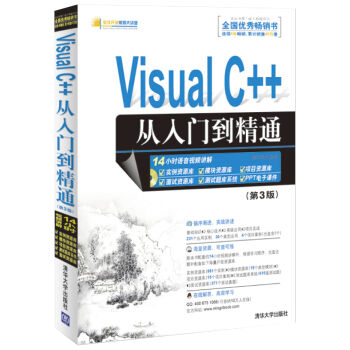 軟件開發視頻大講堂：Visual C++從入門到精通（第3版）（附光盤1張） pdf epub mobi 電子書 下載