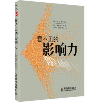 看不见的影响力 pdf epub mobi 电子书 下载