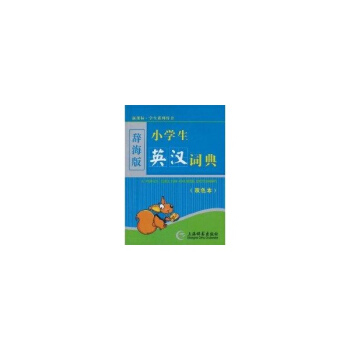 小学生英汉词典(双色) pdf epub mobi 电子书 下载