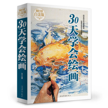 30天學會繪畫書 素描教程彩鉛畫入門教程書彩鉛教程畫畫書塗色兒童成人簡筆畫人物素描靜物石膏 pdf epub mobi 電子書 下載