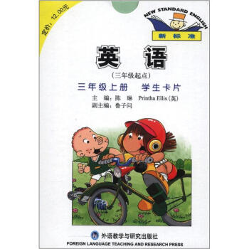 英语学生卡片（3年级上册）（3年级起点）（新标准） pdf epub mobi 电子书 下载
