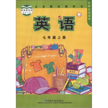 义务教育教科书：英语（新标准）（7年级上册）（外研社点读书） pdf epub mobi 电子书 下载