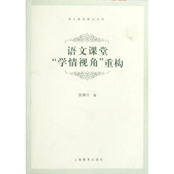 語文課堂"學情視角"重構 pdf epub mobi 電子書 下載