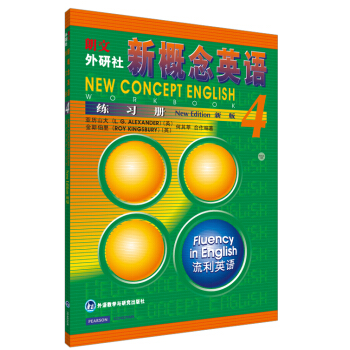 朗文·外研社·新概念英语4（练习册） [New Concept English(New Edition)] pdf epub mobi 电子书 下载