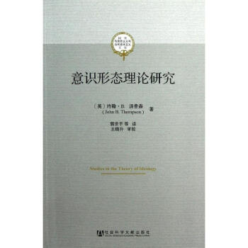 意识形态理论研究 pdf epub mobi 电子书 下载