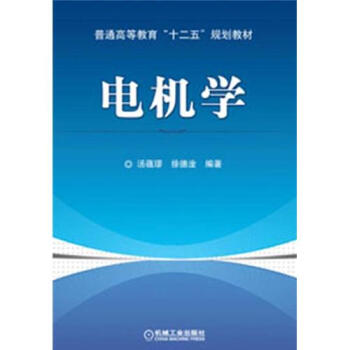 電機學 pdf epub mobi 電子書 下載