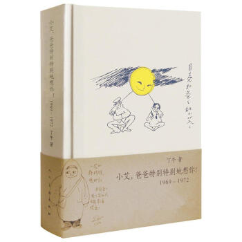 小艾·爸爸特彆特彆地想你(1969-1972) pdf epub mobi 電子書 下載