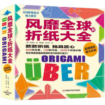 风靡全球的折纸大全（超值附赠原大彩纸） pdf epub mobi 电子书 下载