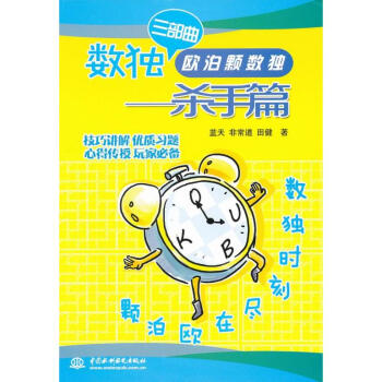 歐泊顆數獨殺手篇 pdf epub mobi 電子書 下載