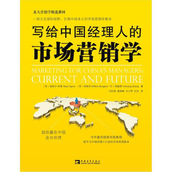 写给中国经理人的市场营销学 pdf epub mobi 电子书 下载