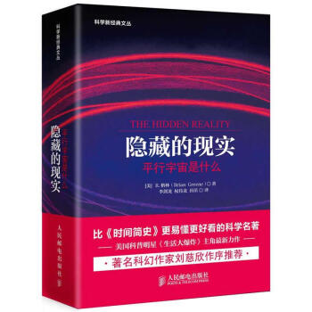 隐藏的现实 pdf epub mobi 电子书 下载