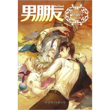 男朋友第六期：写真号 pdf epub mobi 电子书 下载