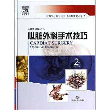 心脏外科手术技巧(第2版) pdf epub mobi 电子书 下载