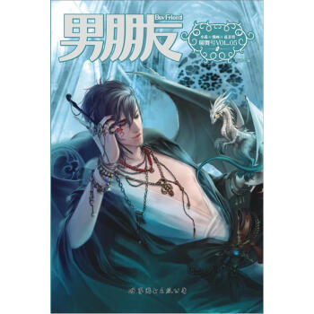 男朋友第五期：圆舞号 pdf epub mobi 电子书 下载