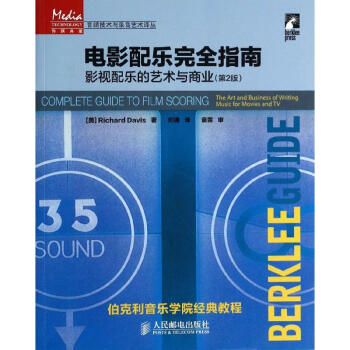 电影配乐完全指南(第2版) pdf epub mobi 电子书 下载