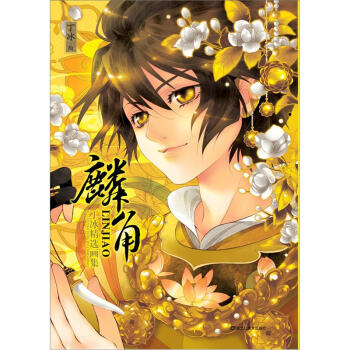 丁冰精選畫集：麟角 pdf epub mobi 電子書 下載