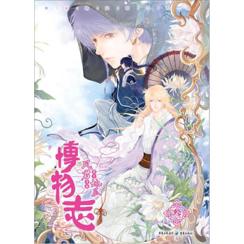 博物誌3 pdf epub mobi 電子書 下載