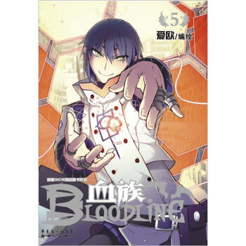 漫画SHOW精品图书系列：血族5 pdf epub mobi 电子书 下载