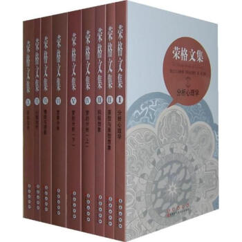 榮格文集 pdf epub mobi 電子書 下載