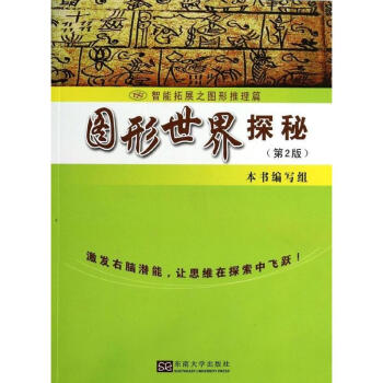 图形世界探秘 (第2版) pdf epub mobi 电子书 下载