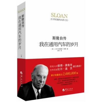 我在通用汽車的歲月