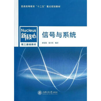 信號與係統