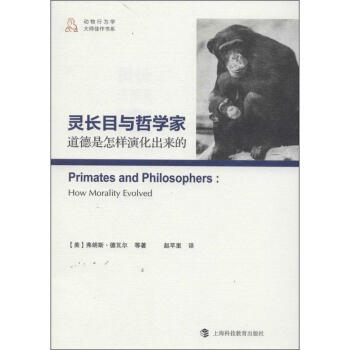 靈長目與哲學傢 pdf epub mobi 電子書 下載
