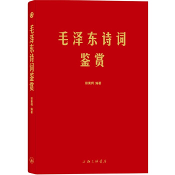 毛澤東詩詞鑒賞 pdf epub mobi 電子書 下載