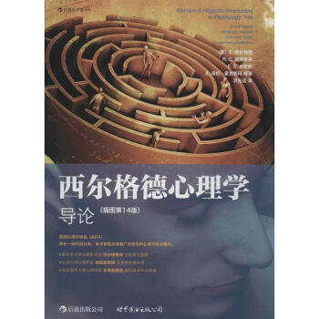 西爾格德心理學導論(插圖第14版)(40) 西爾格德 心理學 書籍 pdf epub mobi 電子書 下載