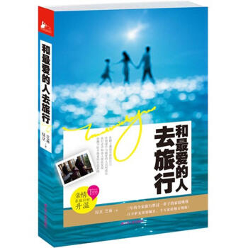 和最愛的人去旅行 pdf epub mobi 電子書 下載