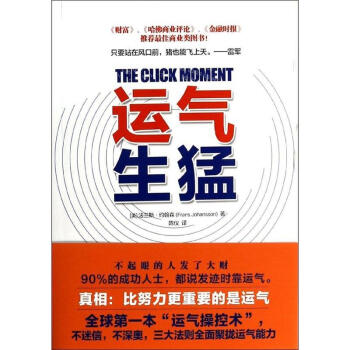 運氣生猛 pdf epub mobi 電子書 下載