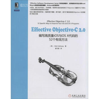 EffectiveObjective-C 2.0编写高质量IOS与OS X代码的