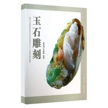 玉石雕刻 pdf epub mobi 電子書 下載