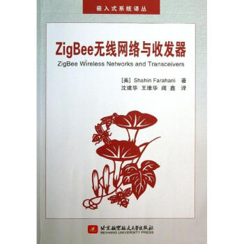 ZigBee无线网络与收发器 pdf epub mobi 电子书 下载
