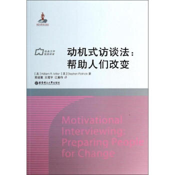 動機式訪談法 pdf epub mobi 電子書 下載