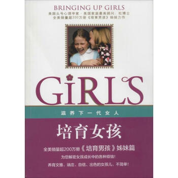 培育女孩 pdf epub mobi 電子書 下載