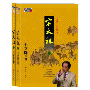 宋太祖（套装上下册） pdf epub mobi 电子书 下载