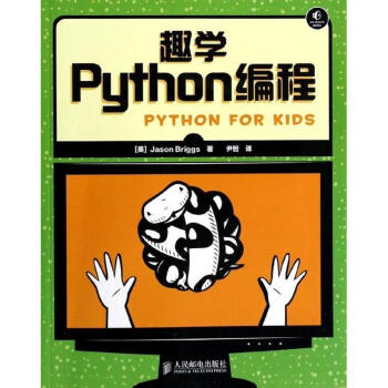 趣学Python编程 pdf epub mobi 电子书 下载